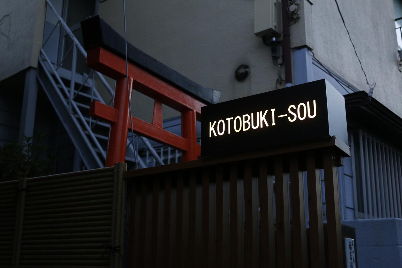 Yanaka Kotobuki Sou Βίλα Τόκιο Εξωτερικό φωτογραφία