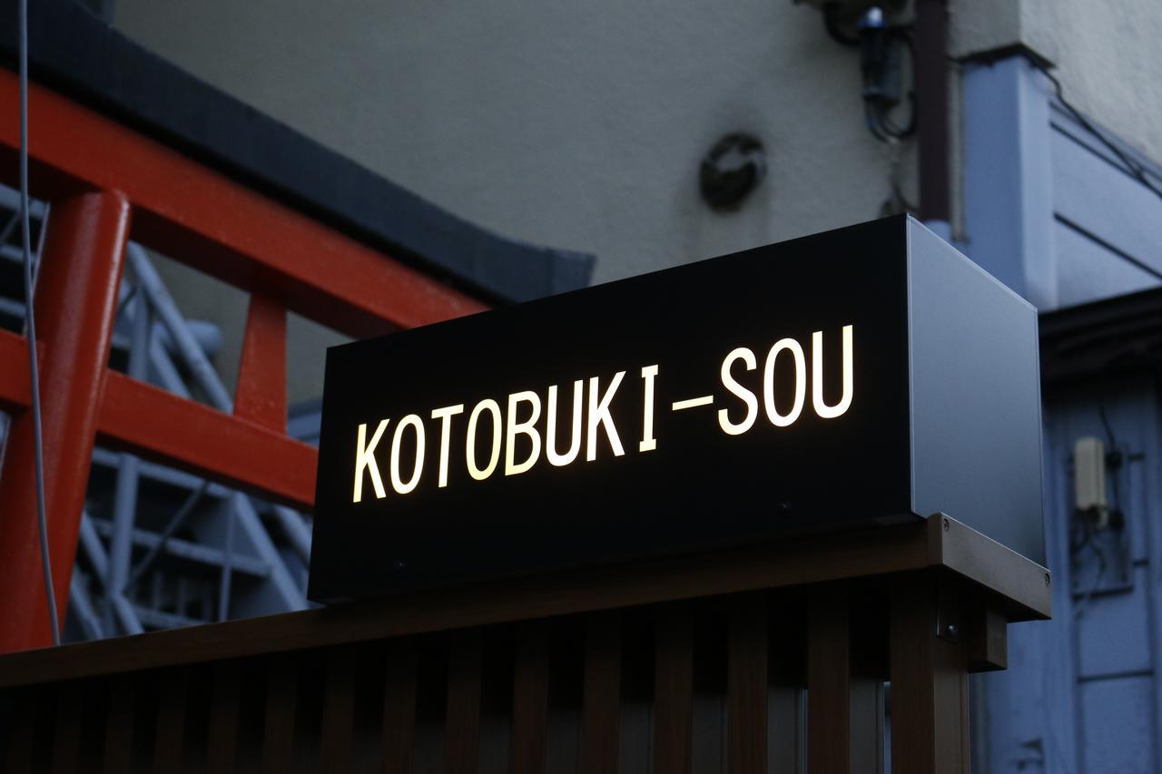 Yanaka Kotobuki Sou Βίλα Τόκιο Εξωτερικό φωτογραφία